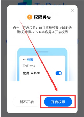 todesk2026最新版