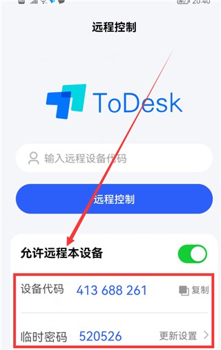 todesk2026最新版