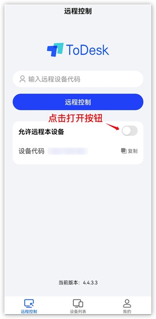 todesk2026最新版
