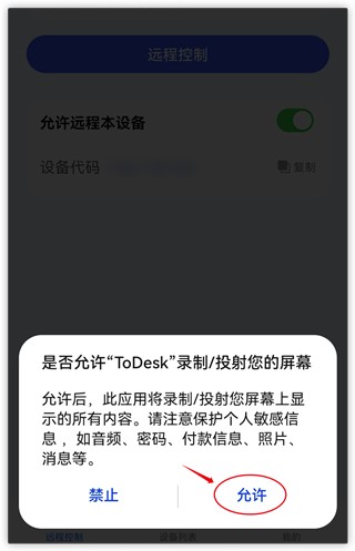 todesk2026最新版