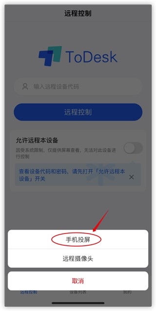 todesk2026最新版