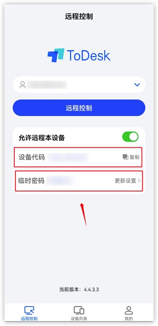 todesk2026最新版