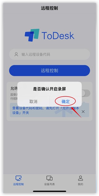 todesk2026最新版
