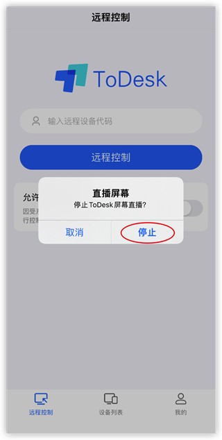 todesk2026最新版