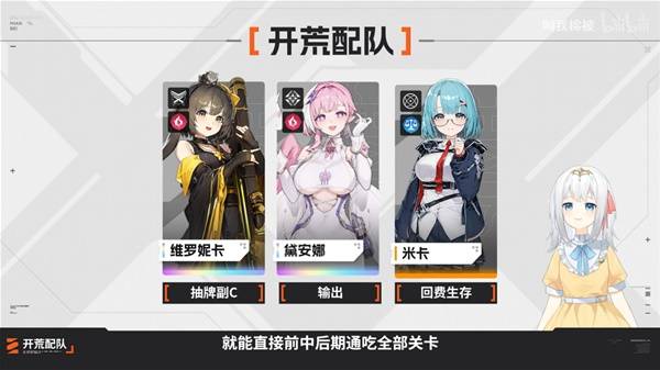 卡厄思梦境新手开荒配队推荐