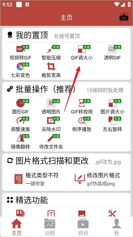 gif工具箱pro