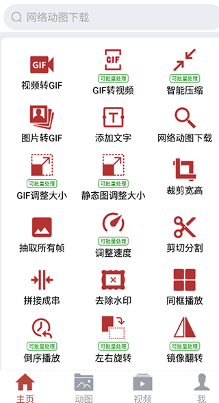 gif工具箱pro