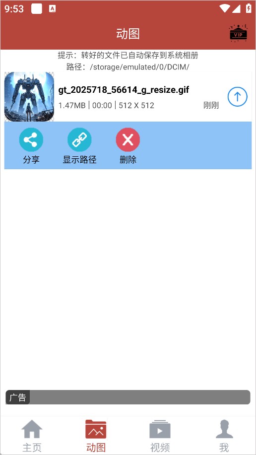 gif工具箱pro