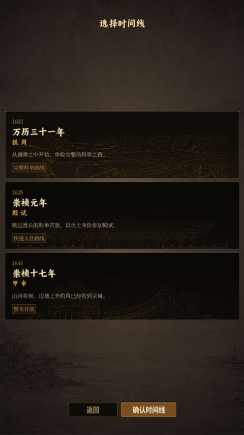 崇祯直聘明末官场沉浮模拟器安卓版
