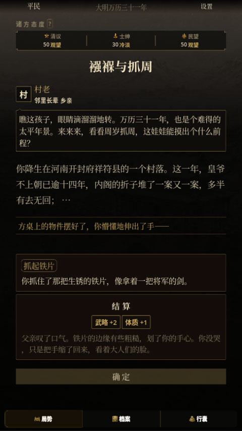崇祯直聘明末官场沉浮模拟器安卓版