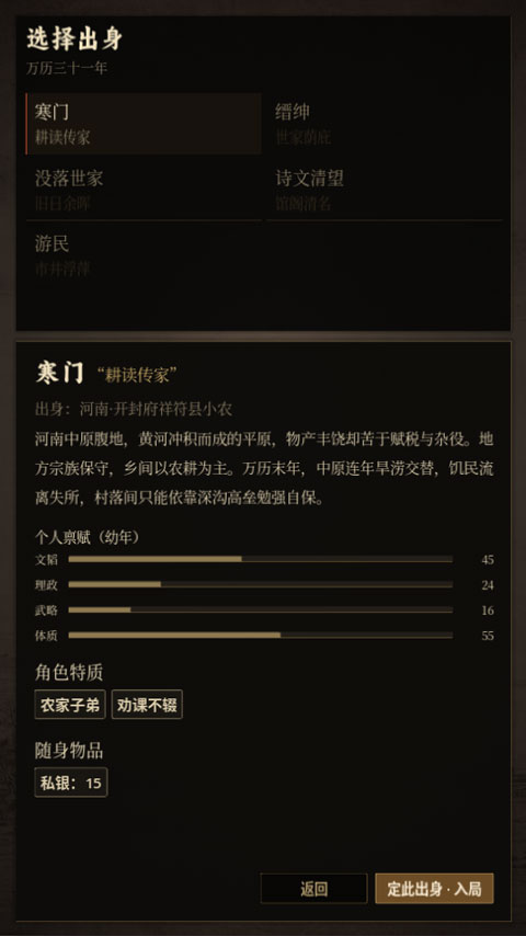 崇祯直聘明末官场沉浮模拟器安卓版