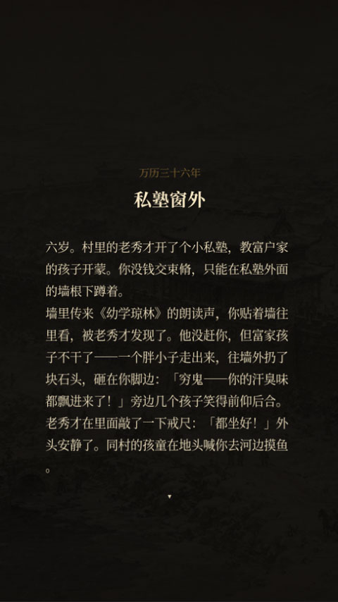 崇祯直聘明末官场沉浮模拟器安卓版