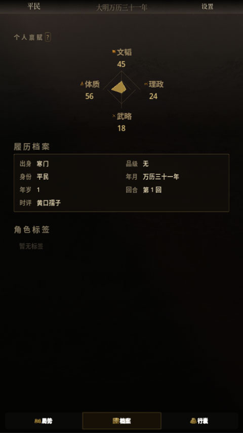 崇祯直聘明末官场沉浮模拟器安卓版