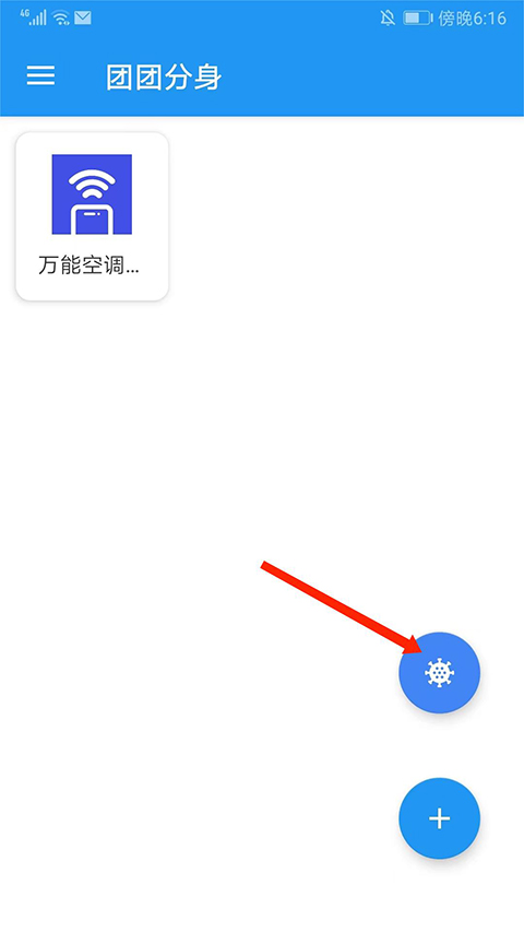 团团分身app
