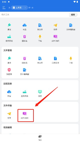 es文件管理器安卓版