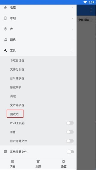 es文件管理器安卓版