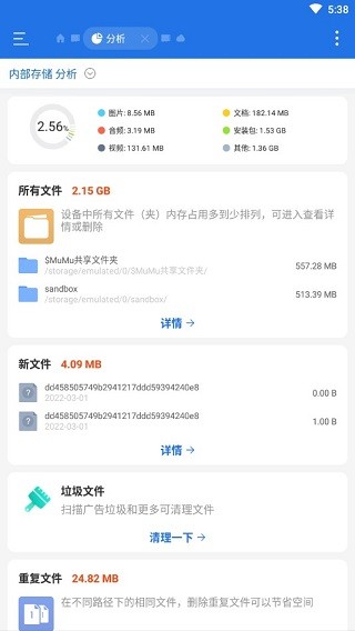 es文件管理器安卓版
