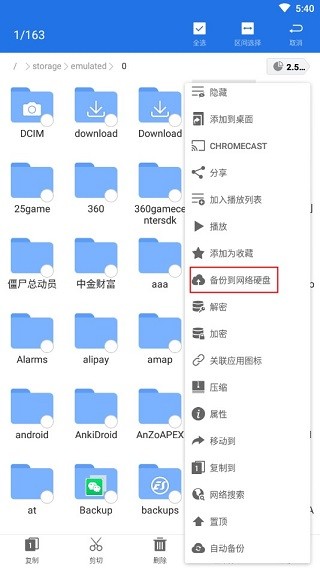es文件管理器安卓版