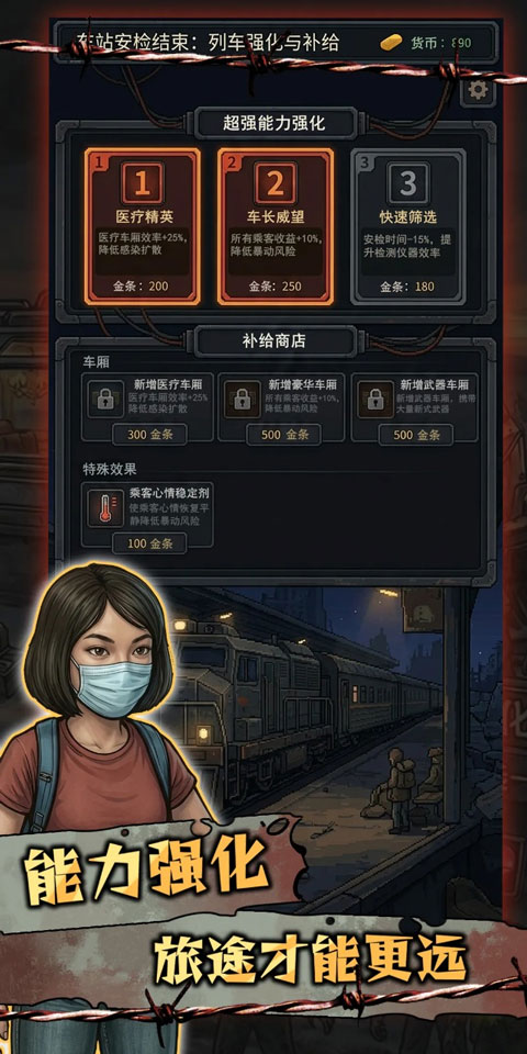 我在末日开火车0