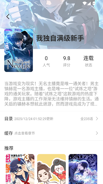 萌喵漫画app