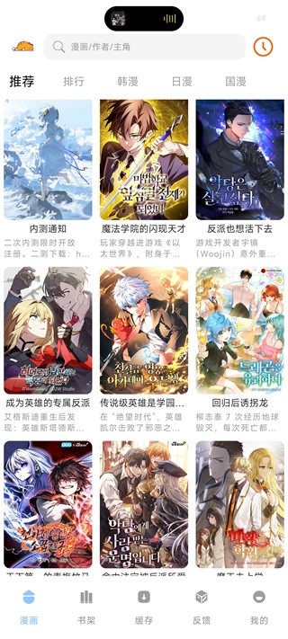 萌喵漫画app