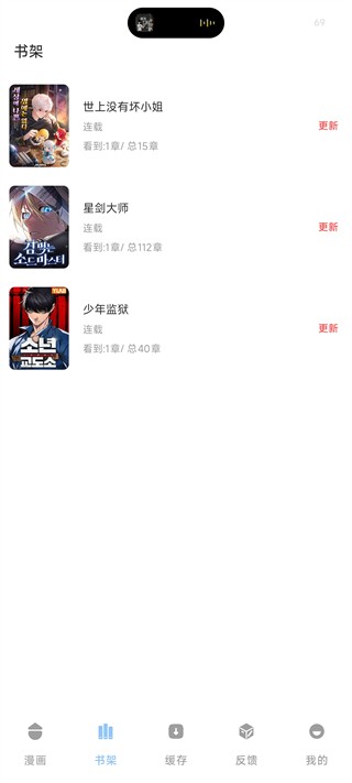 萌喵漫画app