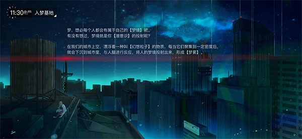 无梦少女手机版3