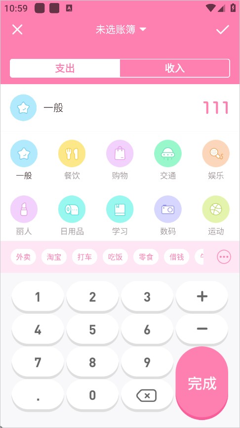 可萌记账
