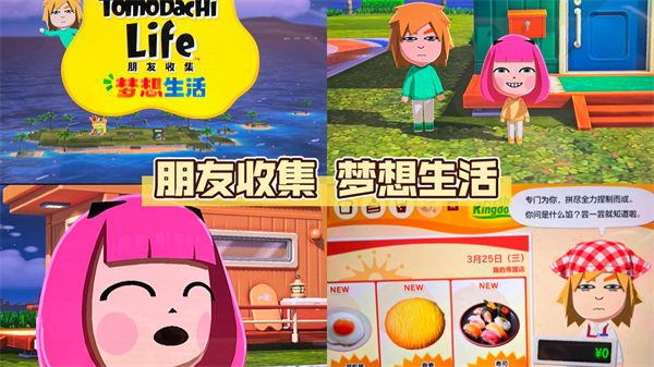 tomodachilife手机版1