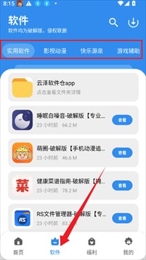 云泽软件库