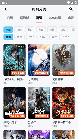 番薯动漫app2