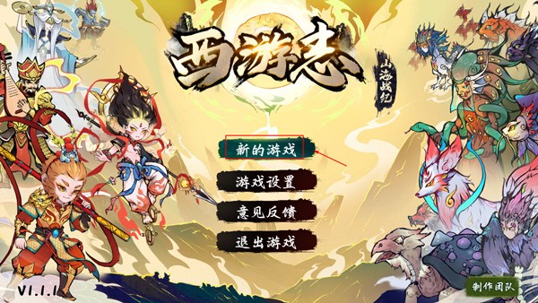 西游志山海战纪