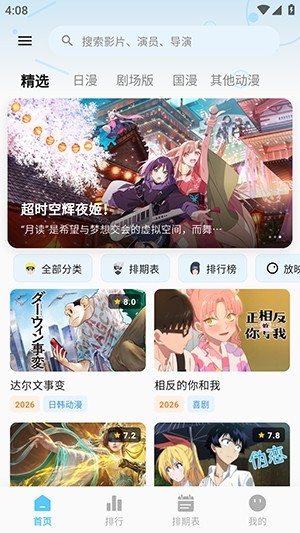 番薯动漫app