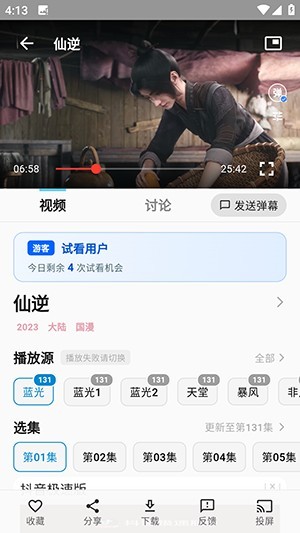 番薯动漫app