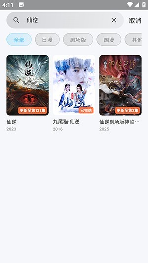 番薯动漫app