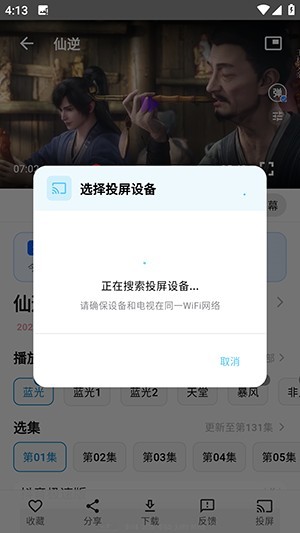 番薯动漫app