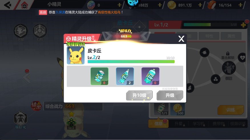 口袋精灵2