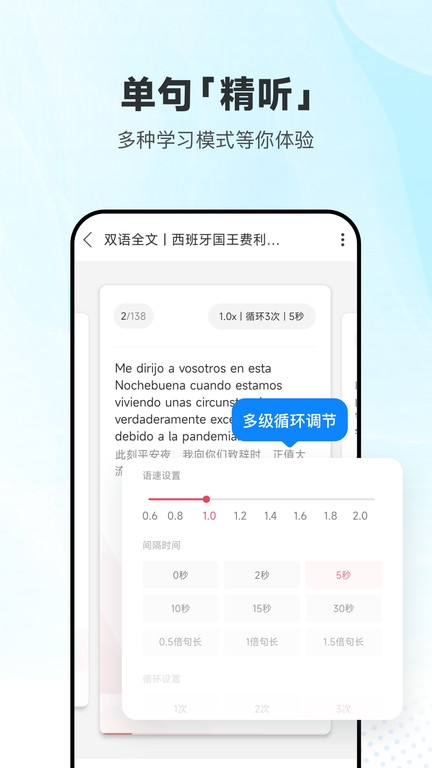 每日西语最新版1