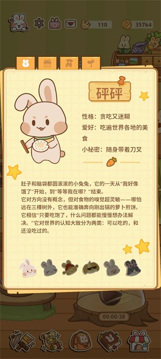 兔兔游记最新版