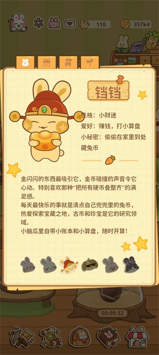 兔兔游记最新版