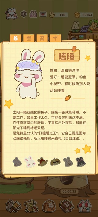 兔兔游记最新版