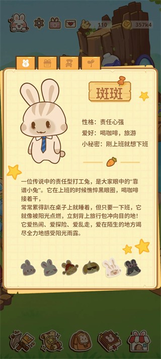 兔兔游记最新版