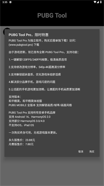 pt画质助手2