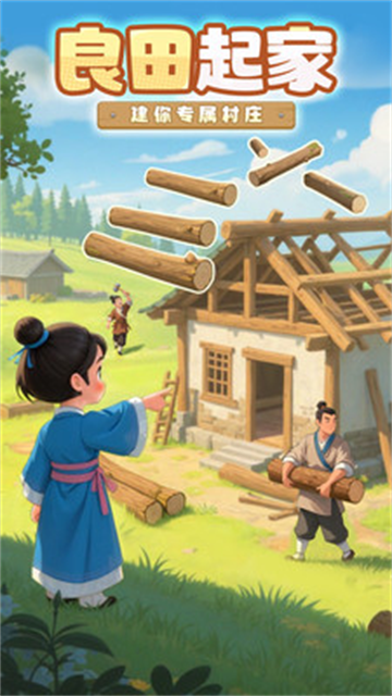 这城有良田1