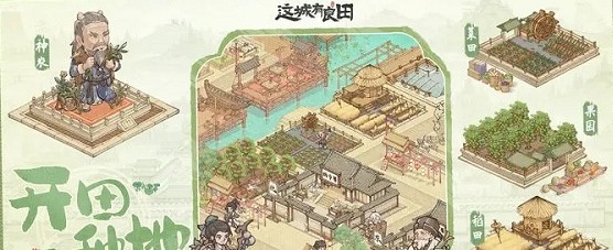 这城有良田