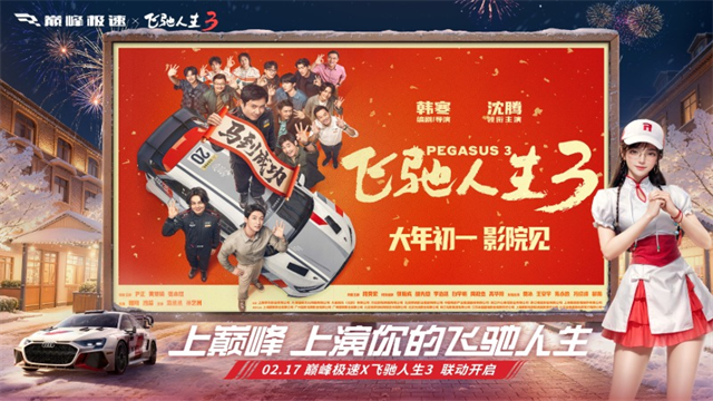 巅峰极速官网版2