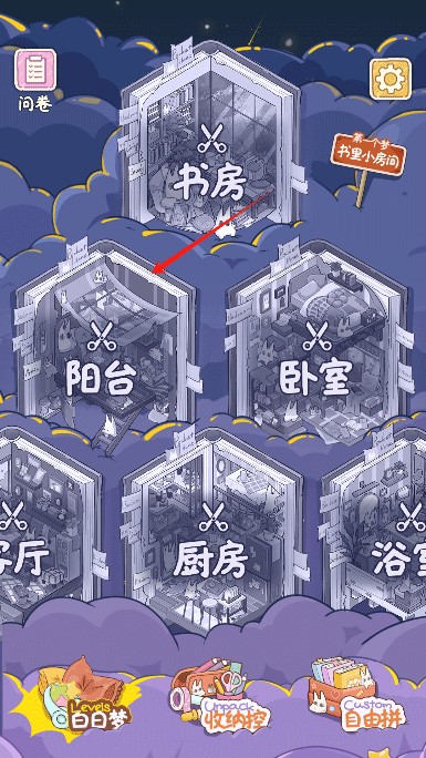 白日梦想屋正式版