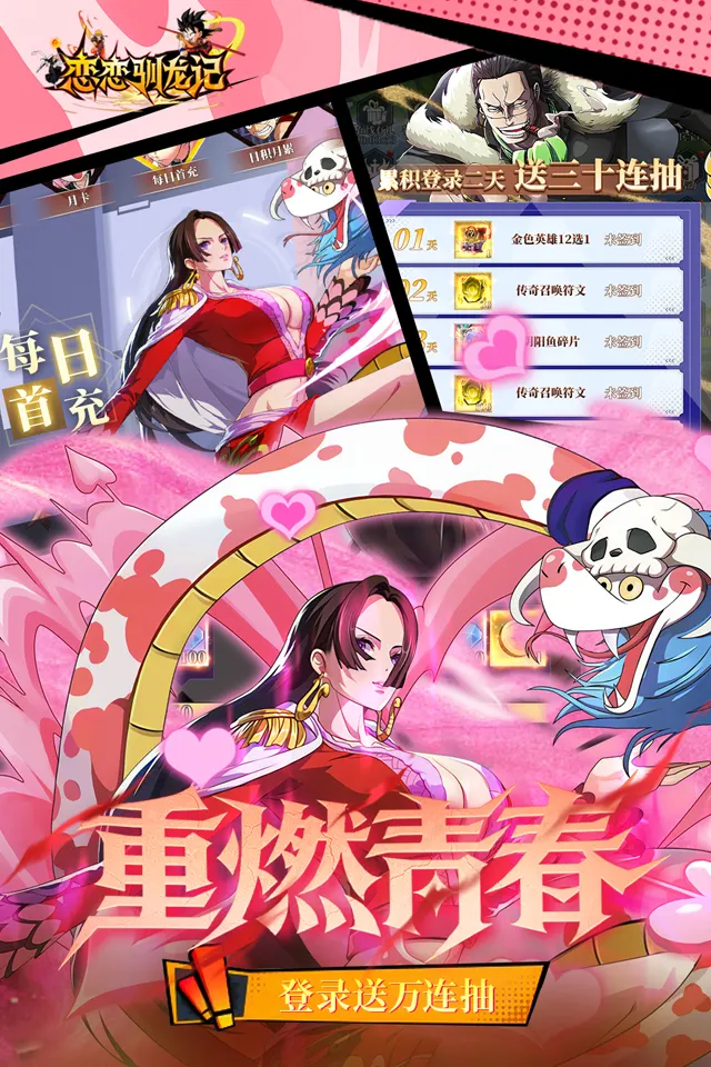 恋恋驯龙记0