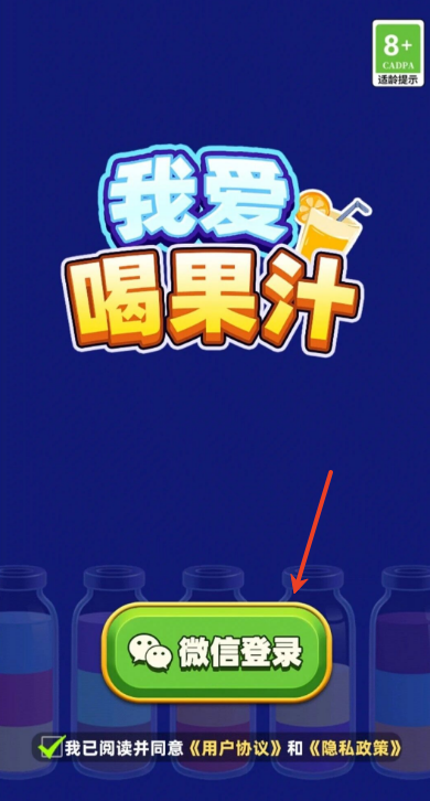 我爱喝果汁赚钱版本