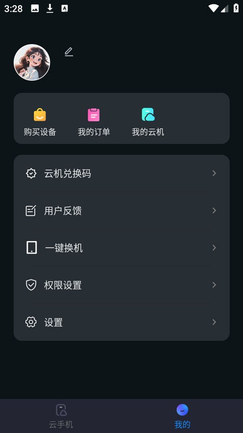 极光云手机正版